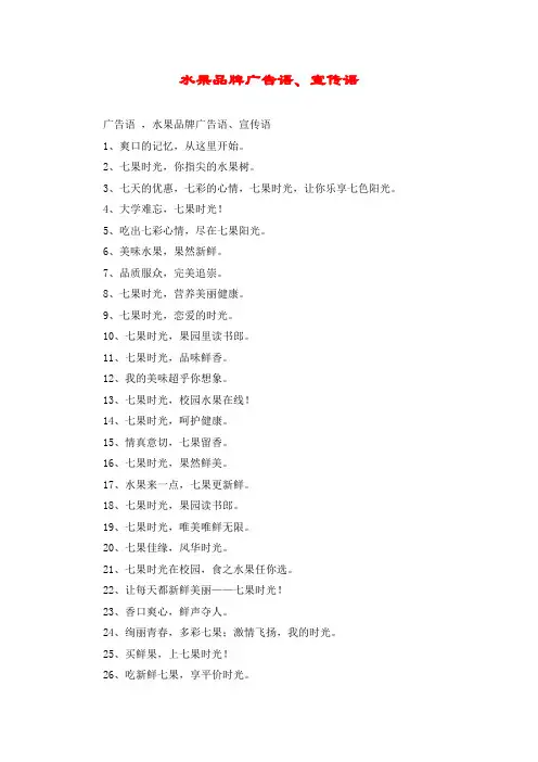 水果品牌广告语、宣传语