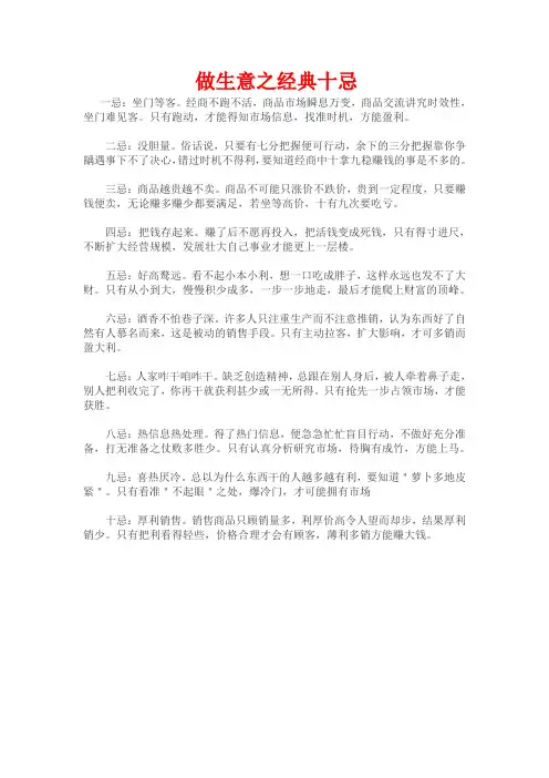 做生意之经典十忌
