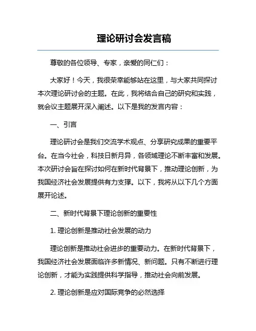 理论研讨会发言稿