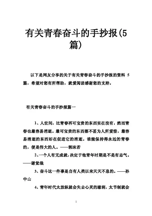 有关青春奋斗的手抄报（5篇）