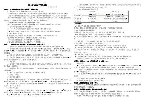 新课标高中生物实验知识点