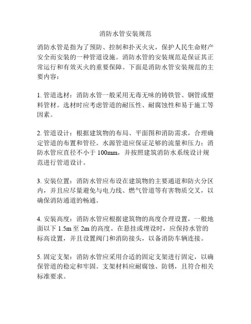 消防水管安装规范