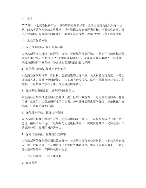 太仓高新区工作总结范文