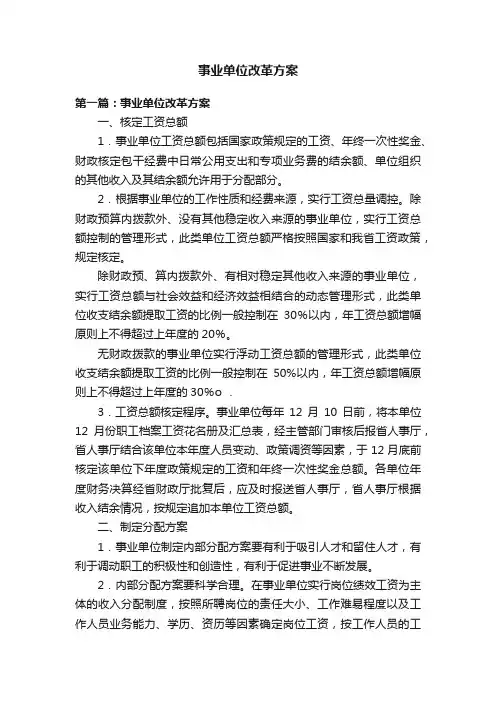事业单位改革方案