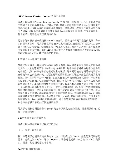 PDP技术