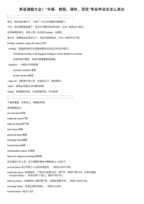 英语请假大全！“年假、病假、调休、顶班”等各种说法怎么表达