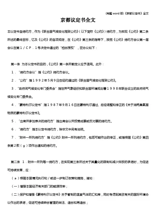 (完整word版)《京都议定书》全文