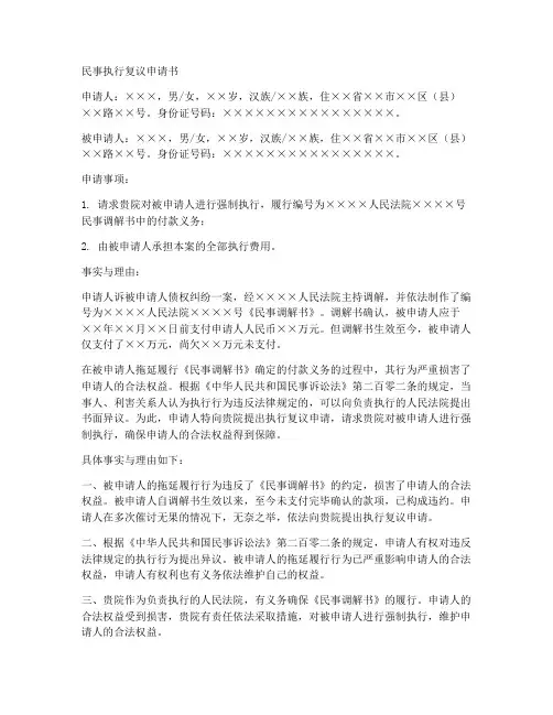 民事执行复议申请书范本