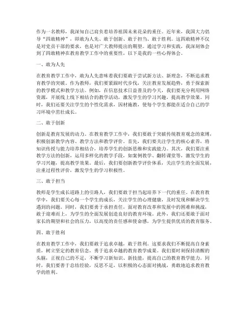 四敢精神教师心得体会