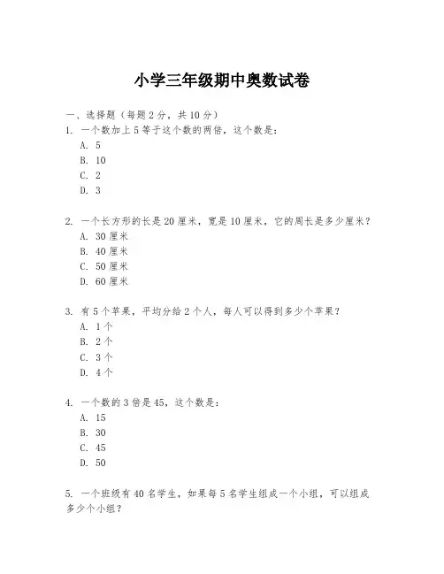 小学三年级期中奥数试卷
