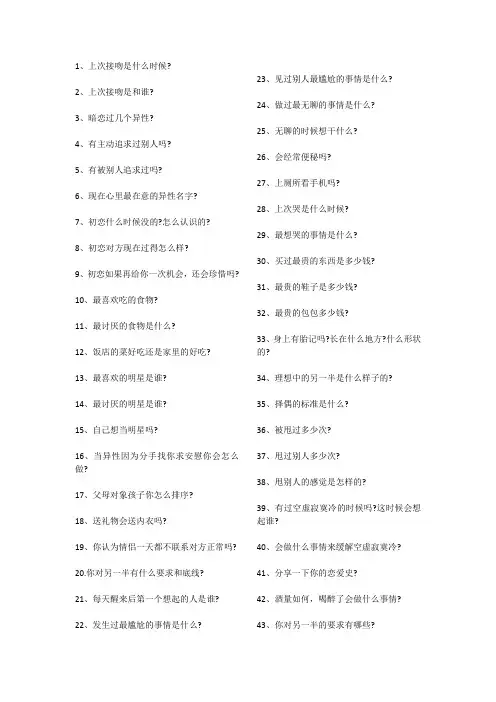 真心话问题500个刺激