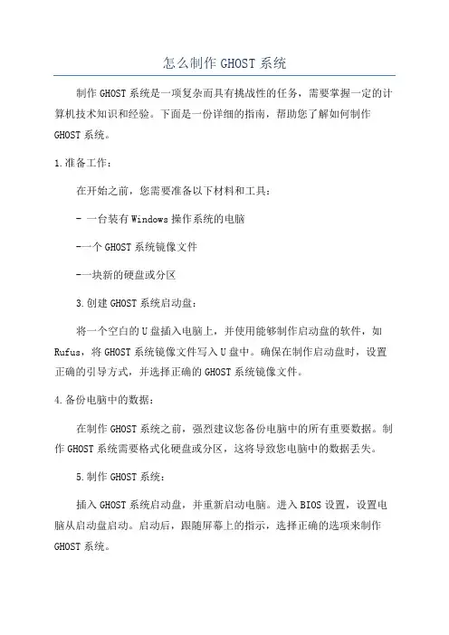 怎么制作GHOST系统