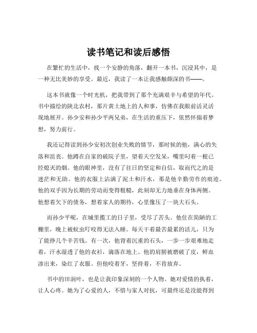 读书笔记和读后感悟