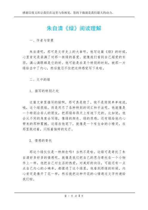 朱自清《绿》阅读理解