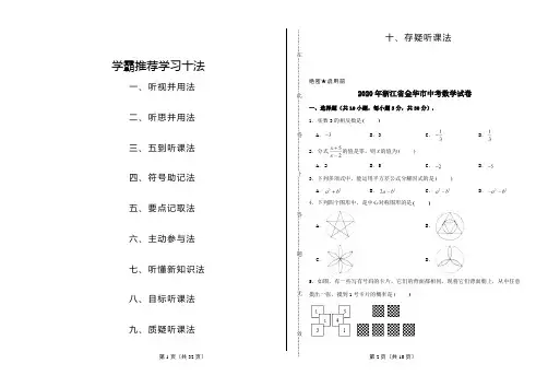 2020年浙江省金华市中考数学试卷