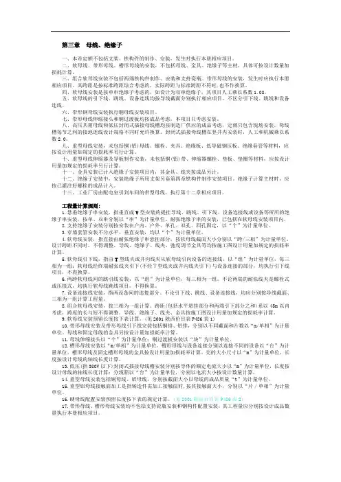 陕西省安装工程消耗量定额电气安装定额第三章  母线、绝缘子