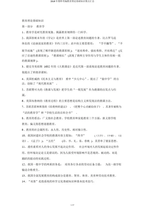 2019年教师考编教育理论基础知识重点汇总