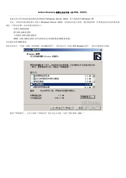 Active Directory部署之完全手册