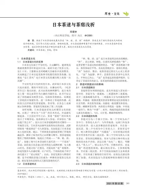 日本茶道与茶庭浅析