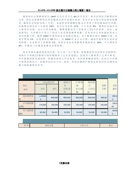 越南的社会保障制度从1947年实行至今已60余年历史