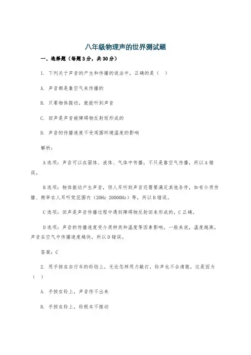 八年级物理声的世界测试题