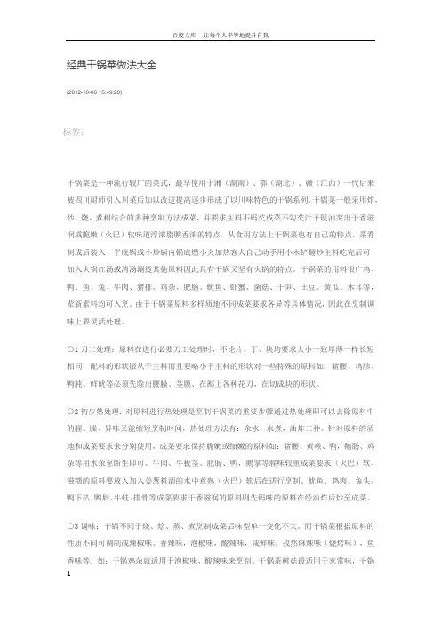 经典干锅菜做法大全