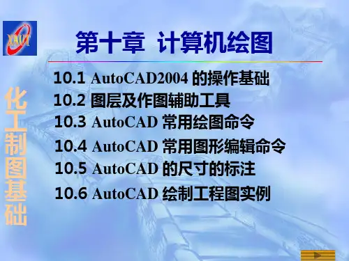 12第12章 计算机绘图PPT课件