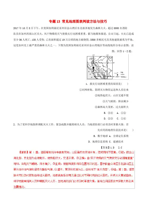 精品-2019年高考地理考纲解读与热点难点突破专题13常见地理图表判读方法与技巧热点难点突破