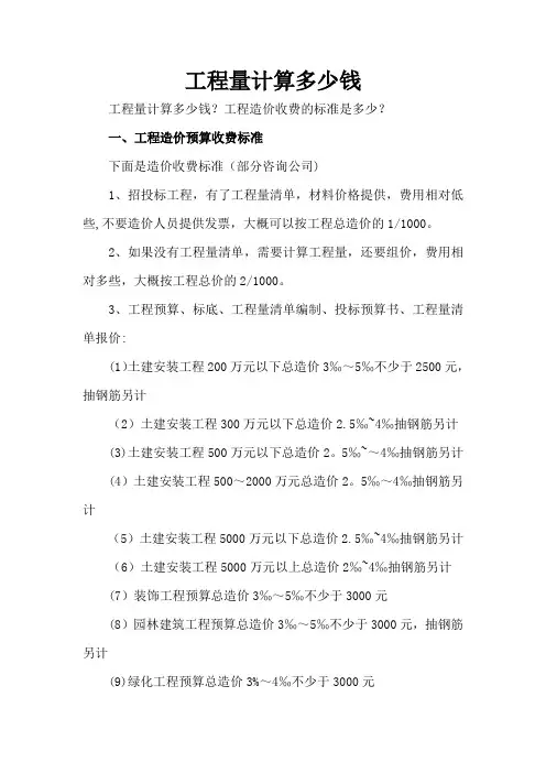 工程算量收费标准