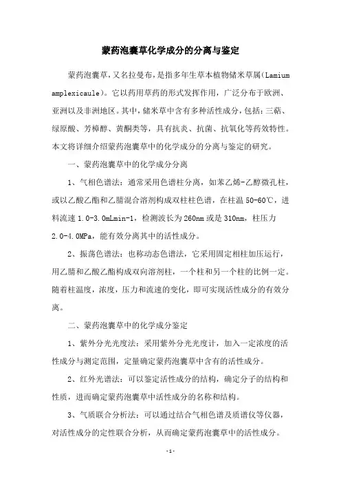 蒙药泡囊草化学成分的分离与鉴定