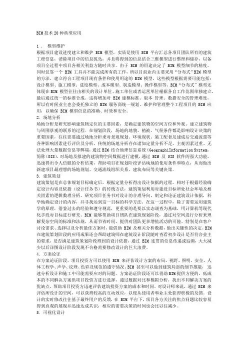BIM技术20种典型应用