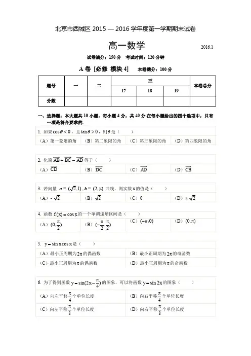 2016年北京市西城区高一数学期末试题.doc