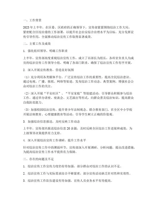 宣传部半年综治工作总结