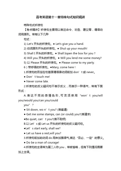高考英语第十一章特殊句式知识精讲