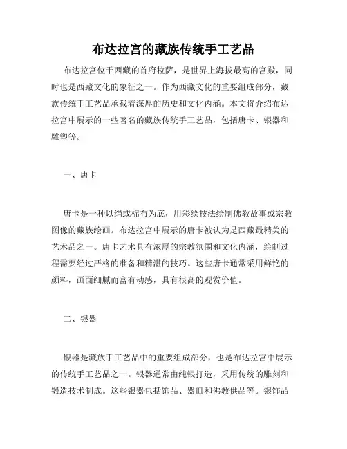 布达拉宫的藏族传统手工艺品