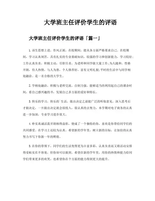 大学班主任评价学生的评语
