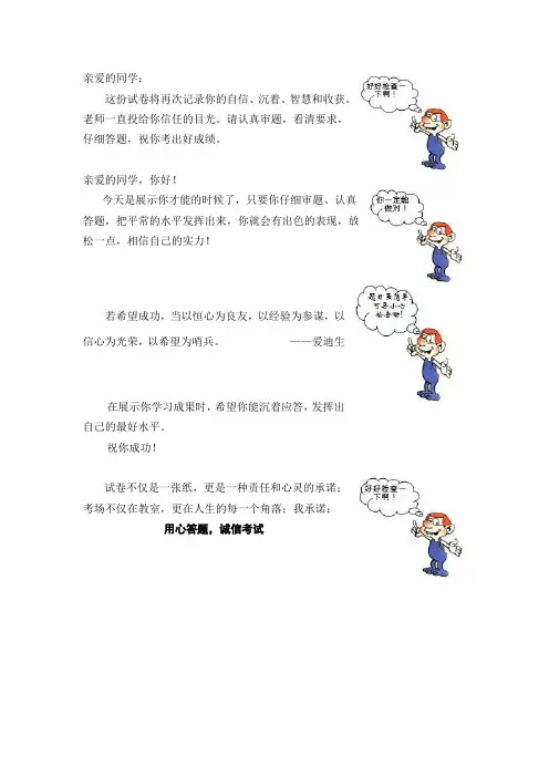 (完整版)数学试卷卷首寄语