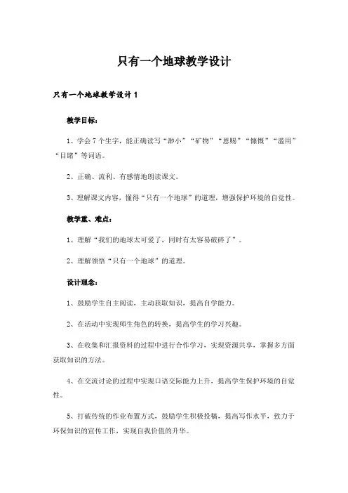 2024年只有一个地球教学设计_14