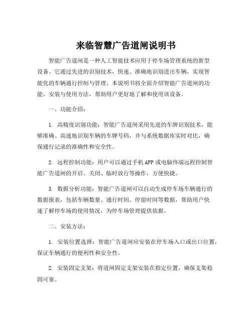 来临智慧广告道闸说明书