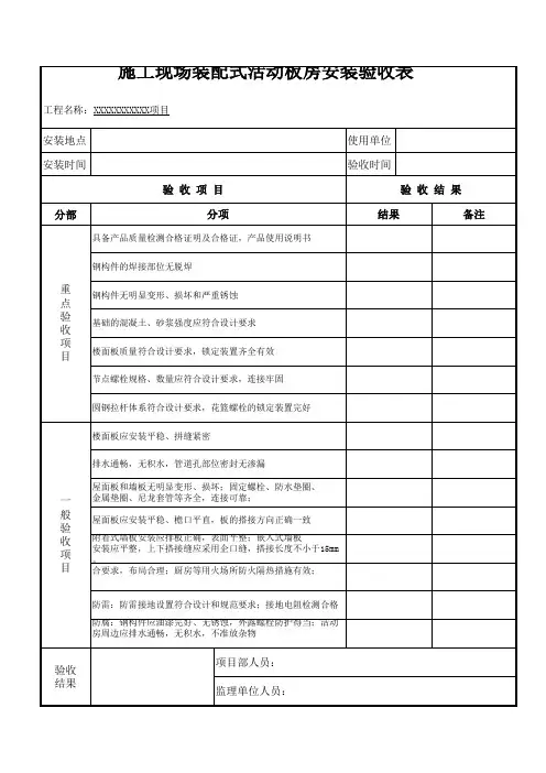 活动板房验收