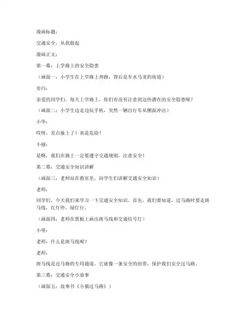 小学交通安全教育漫画