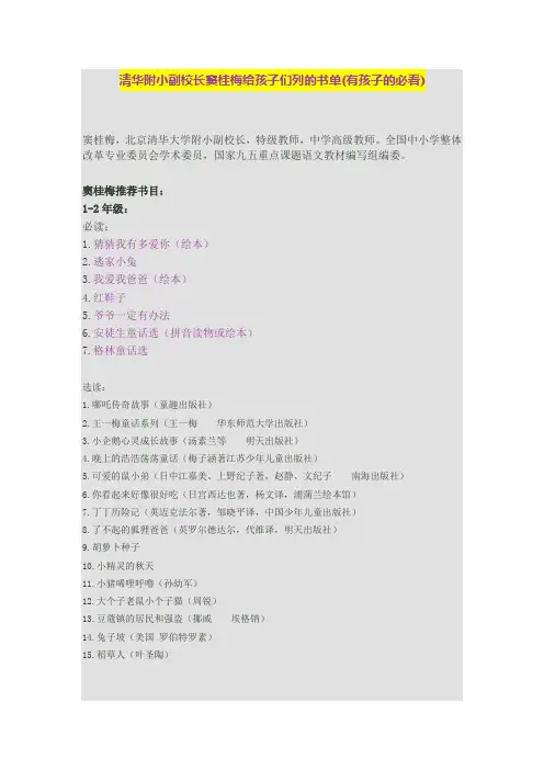 清华附小副校长窦桂梅给孩子们列的书单