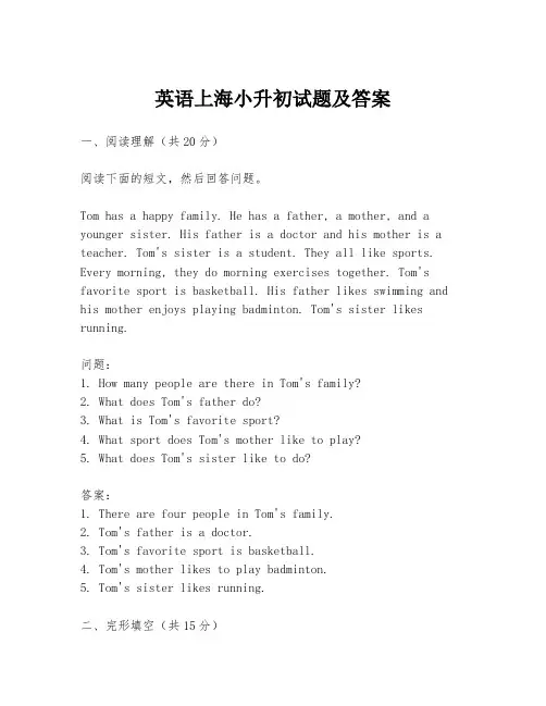 英语上海小升初试题及答案