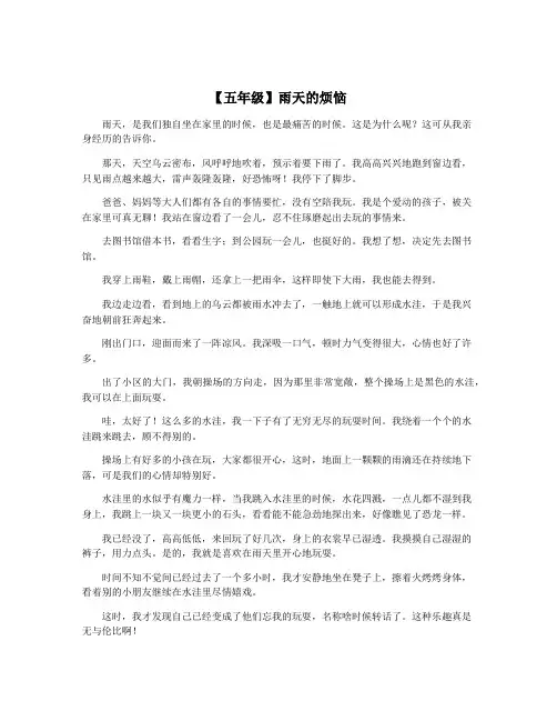 【五年级】雨天的烦恼