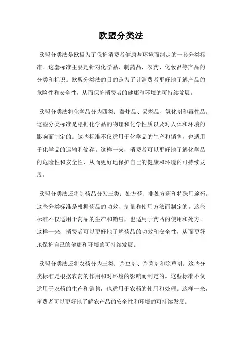 欧盟分类法