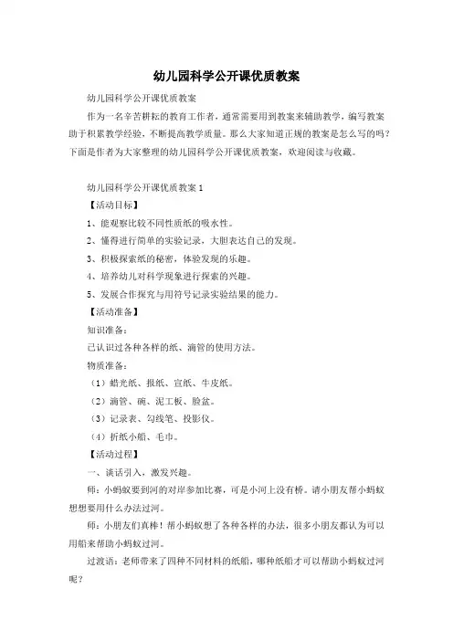 幼儿园科学公开课优质教案