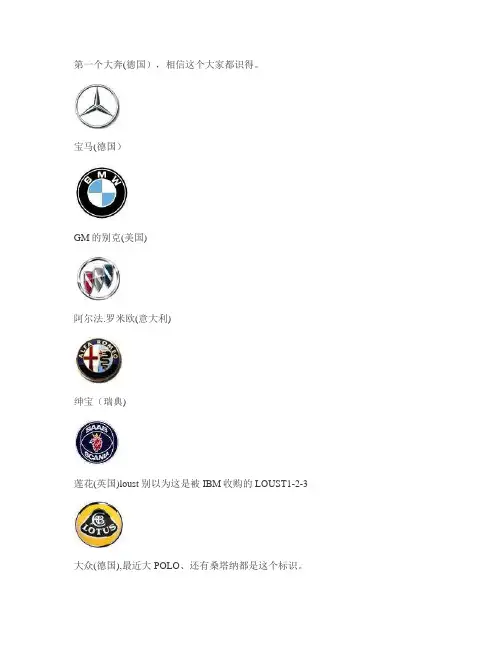 车标大全