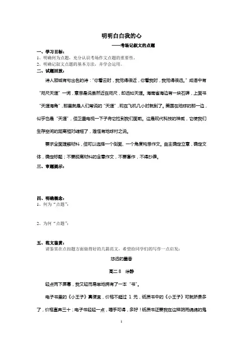距离讲评-记叙文点题