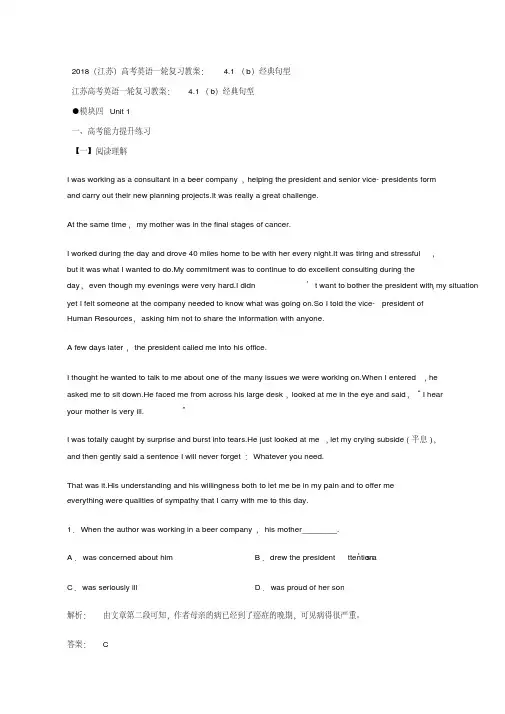 2018(江苏)高考英语一轮复习教案：4.1(b)经典句型+含答案完美版