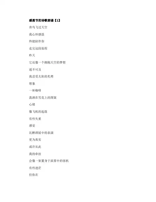 幼儿园感恩节诗歌朗诵稿五篇